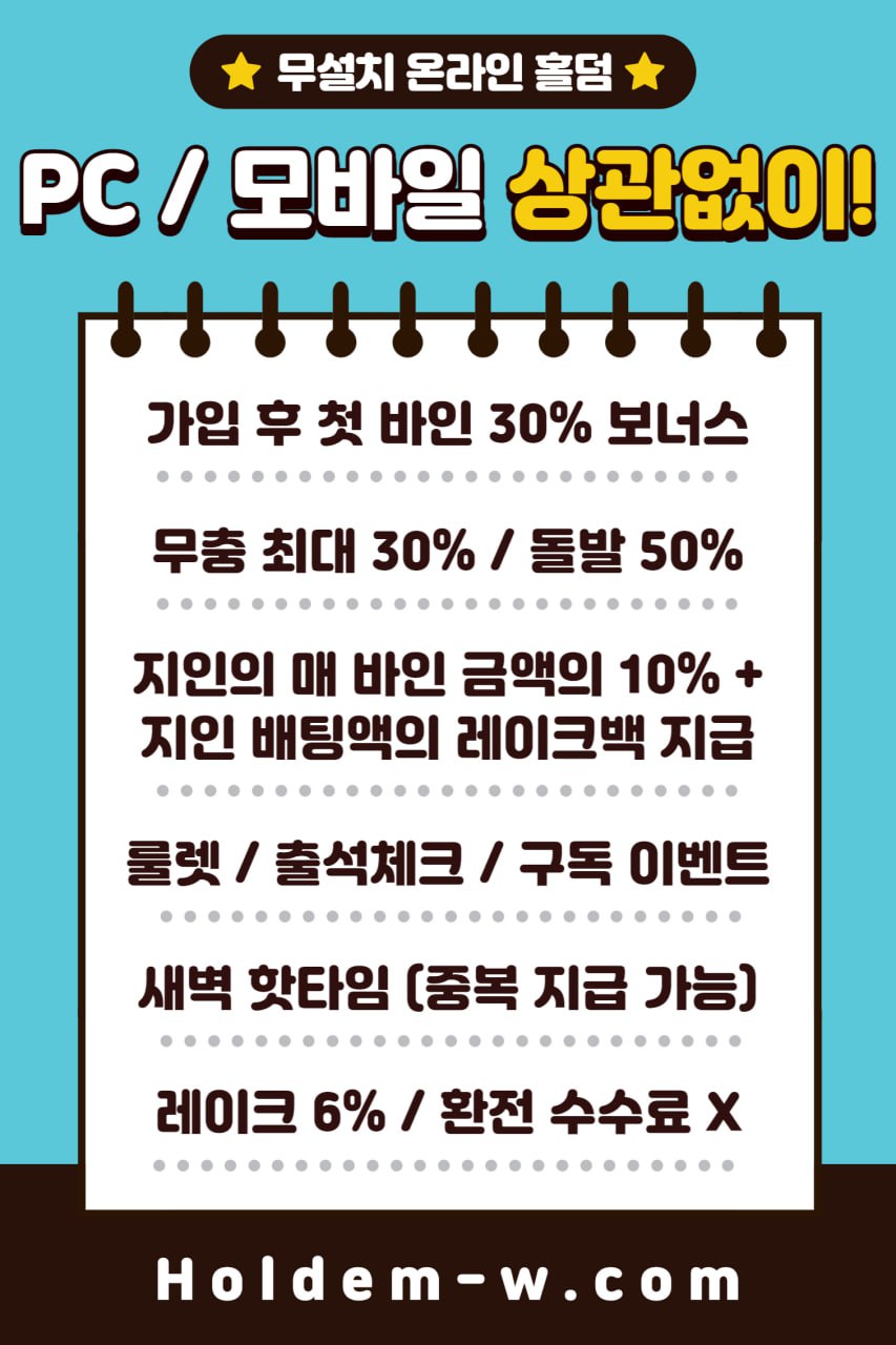 커뮤니티 > 이용후기 > 온라인홀덤추천┍사이트 W홀덤 홀덤총판 온라인홀덤 아이폰 무설치홀덤 아이폰홀덤 아이폰홀덤 인터넷홀덤┳텍사스홀덤  모바일포커▥온라인홀덤치는곳 멀티게임 업데이트 포커 추천